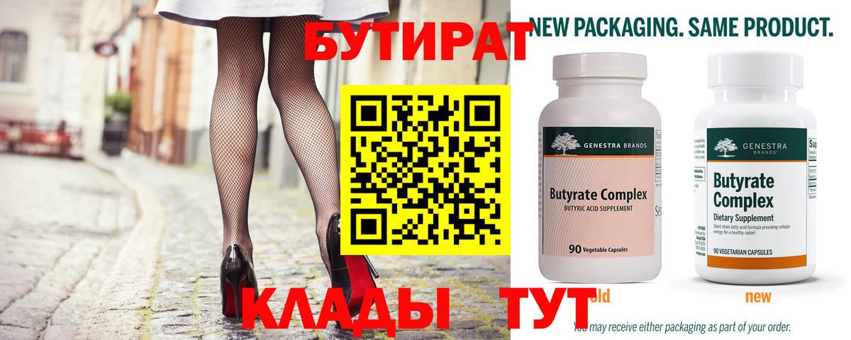 Протвино  Бутират жидкий экстази  Вход с VPN 