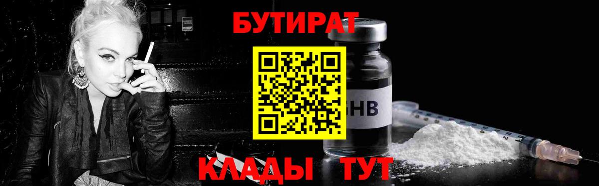 БУТИРАТ оксана Протвино
