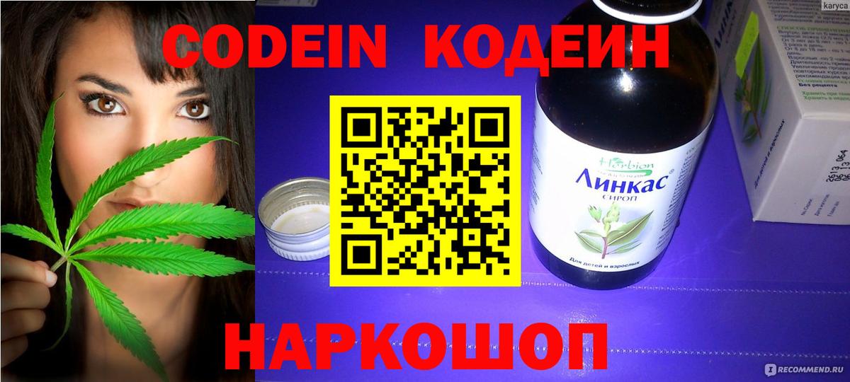 Codein Purple Drank Протвино