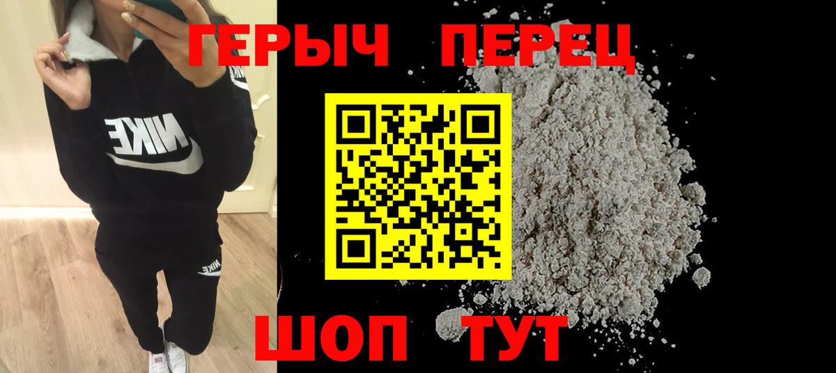 ГЕРОИН хмурый Протвино