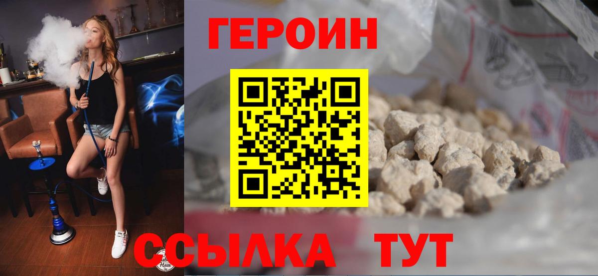 Героин хмурый  Вход с VPN  Протвино 