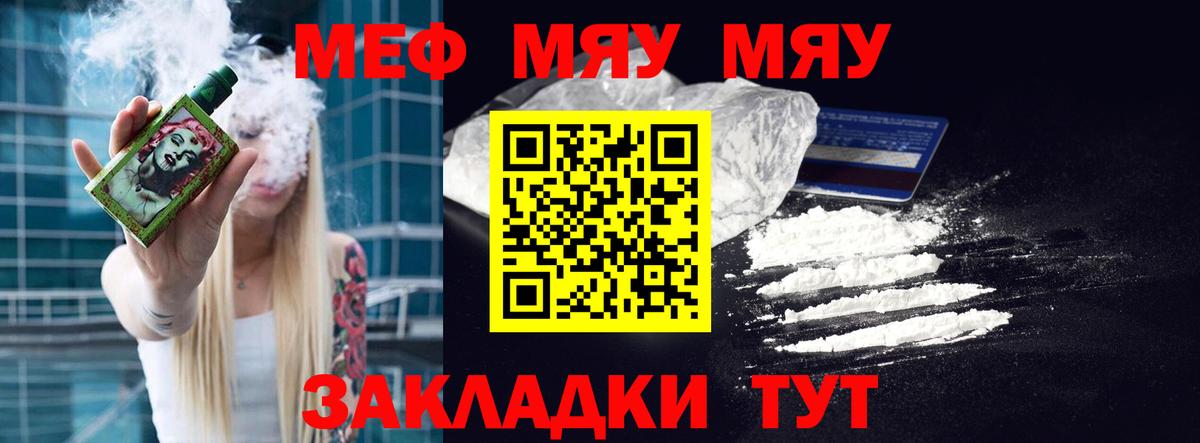 Меф  Протвино