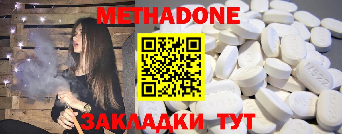 Метадон methadone  Вход с VPN  Протвино 