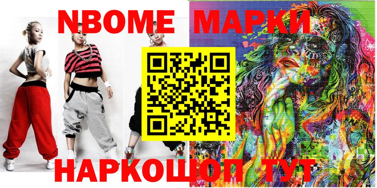 Марки NBOMe 1,5мг Протвино